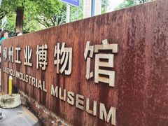 -柳州工业博物馆