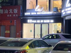 点击看大图 -悦奢科技美肤·牛奶光·BTL·体验中心