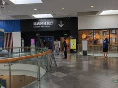-宜家·瑞典风味餐厅(武汉荟聚中心店)