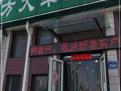 -方大军胡辣汤(和谐店)