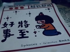 -无牌咖啡&酒馆