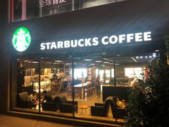 门面-星巴克臻选(青岛麦凯乐分店)