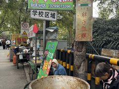 -马文章胖子甑糕(洒金桥店)