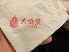 -大鸭梨烤鸭(甘家口店)