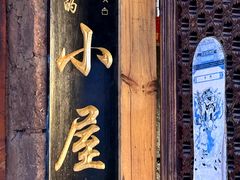 -大冰的小屋