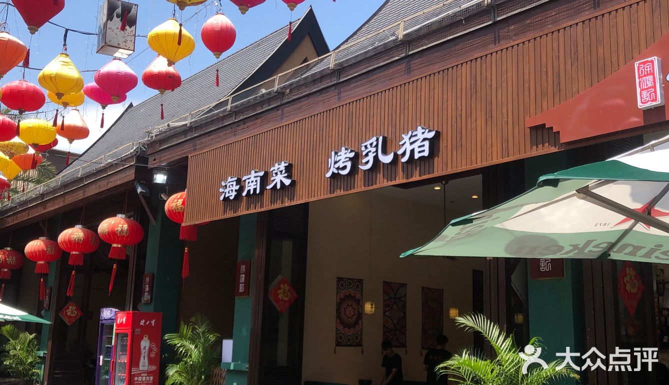 好吃不贵的烤乳猪就在红树林