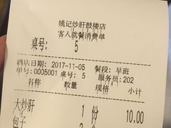 账单-姚记炒肝店(鼓楼店)