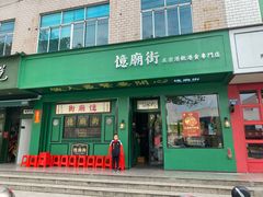 门面-憶廟街 X 沙角邨(太古城店)