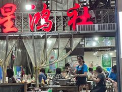 -星鸿社重庆老火锅