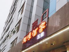 门面-旭璟酒家·传统粤菜·湘菜(逸景路店)