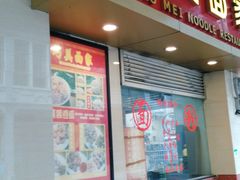 门面-巧美面家(东华西店)