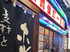 -丸藏和牛烧肉专门店(园区师惠坊店)