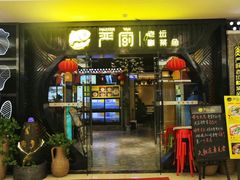 门面-严厨老坛酸菜鱼(吴江万宝店)
