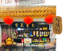 -宋园·金宴浙鲜馆(静安店)