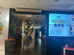 -Mr.Fish鱼鲜生海鲜放题(高德置地冬广场店)