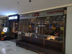 -王慧洁开口虾水饺·地道东北菜(银泰城店)