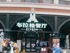 -布拉格餐厅· 中欧捷克菜(全国首店)