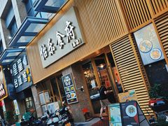 -怡乐食府(总店)
