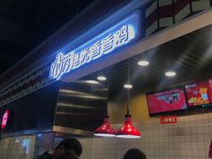 -1973继光香香鸡(合生汇购物中心店)