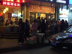 门面-长寿参鸡汤(朝韩风情街店)