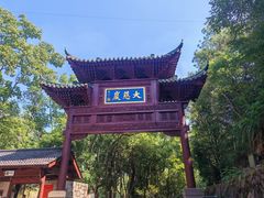 -大慈岩风景区