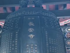 -长安寺