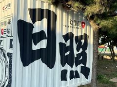 -巧克力渔家.小船海鲜家常菜(万平口店)