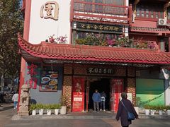 -宋园·金宴浙鲜馆(静安店)