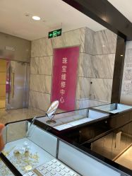 -珠宝维修中心·黄金加工·首饰修理改款定制(新世界大丸百货店)