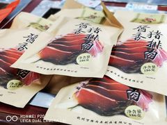 -万隆火腿庄