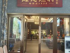 -顺德渔村·岭南一号