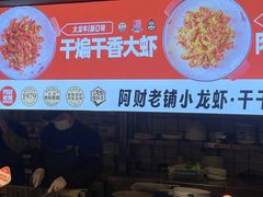 -阿财老铺·老蚌埠龙虾城(华夏总店)