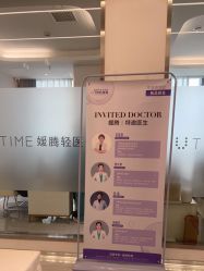 -UTIME媛腾·胶原科技中心