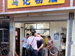 门面-马记粉店(五一东村店)
