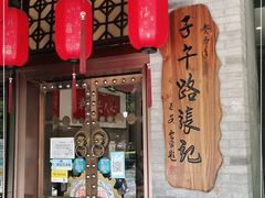 门面-子午路张记肉夹馍(小寨西路店)