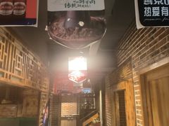 门面-域民斋清真火锅(松江河店)