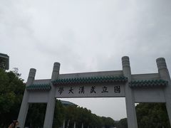 -武汉大学-樱园