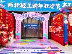 -西北轻工批发市场