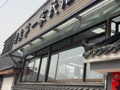 -村东第一家私房菜馆(古北水镇店)