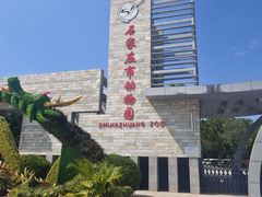 -石家庄市动物园