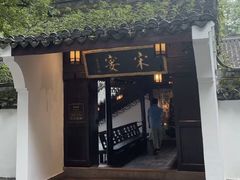 -宋宴(虎跑店)