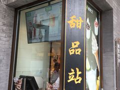 门面-德克士(前门店)
