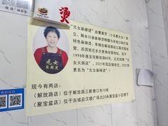 -元女麻辣烫