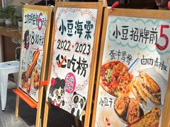 菜单-小豆海棠(人民南路店)