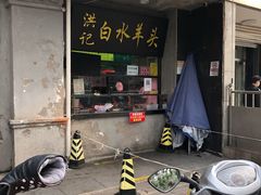 -洪记白水羊头(天坛店)