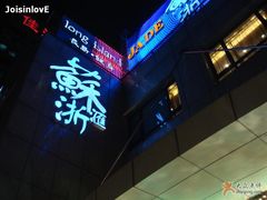 NEON-苏浙汇(朝外店)