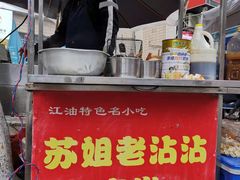 -江油特色冷沾沾(火炮街店)