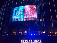 -交通银行前滩31演艺中心