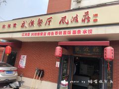 -风波庄(石景山店)