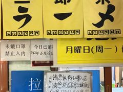 -拉面莊夢語＆中华料理八椿